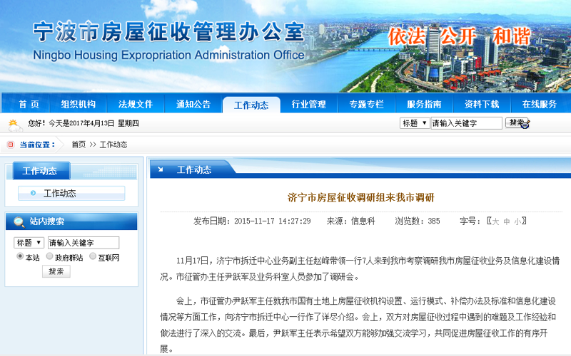 济宁市网站建设：开启数字化转型新篇章